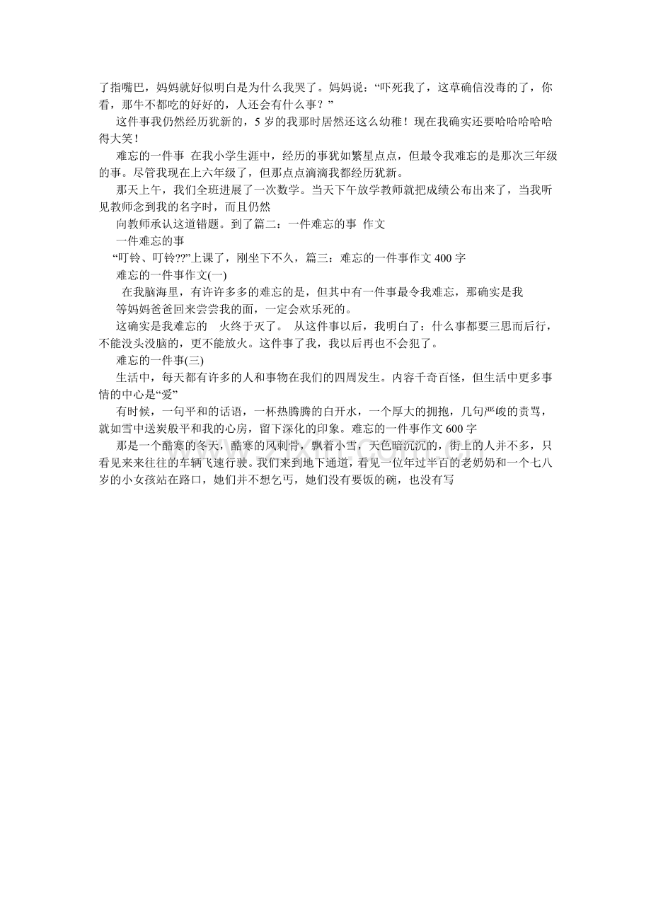 难忘的经历,难忘的经历作文500字.doc_第2页