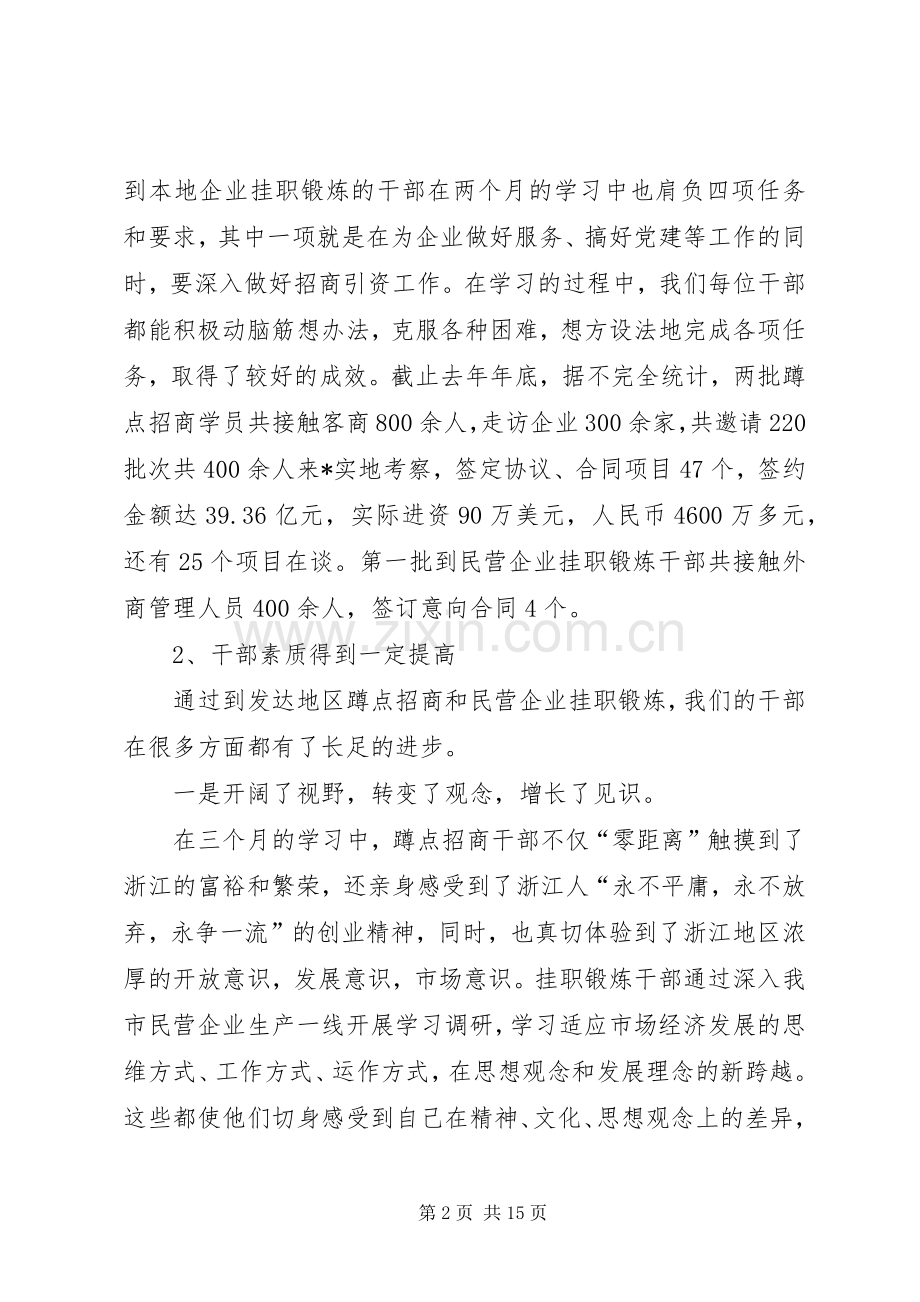 市民营企业挂职锻炼动员会上的讲话.docx_第2页