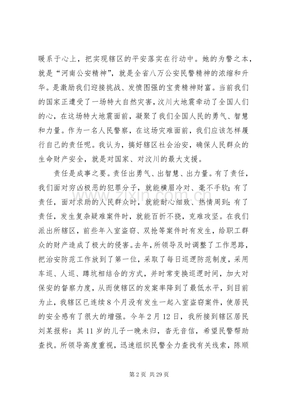 公安警察忠诚教育演讲稿_1.docx_第2页