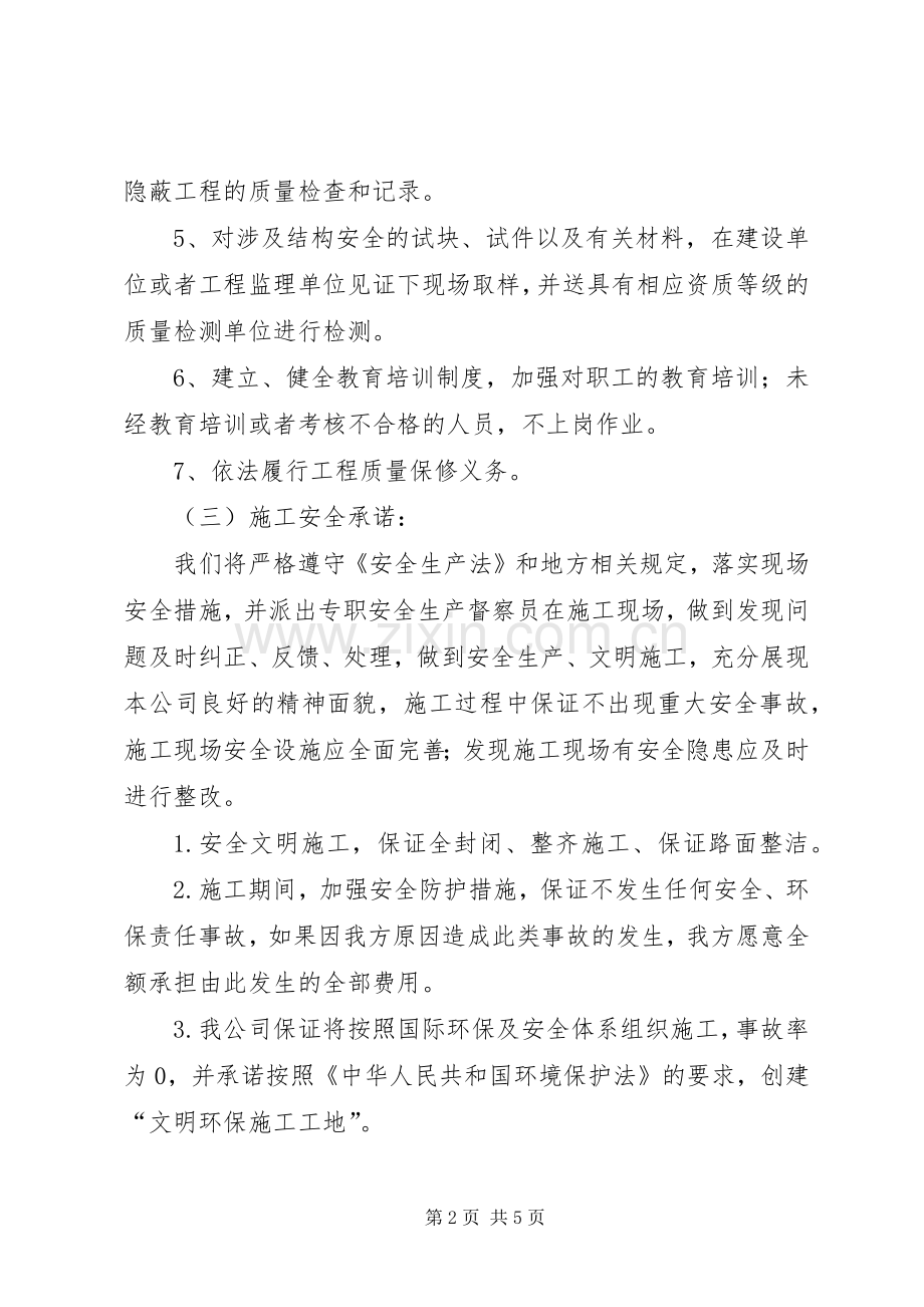 报安全、抓质量、促工期的发言稿范文.docx_第2页