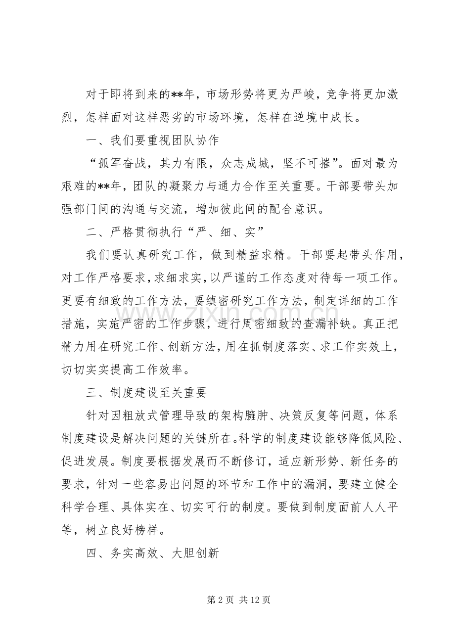 在集团XX年年会上的致辞演讲（5篇）.docx_第2页