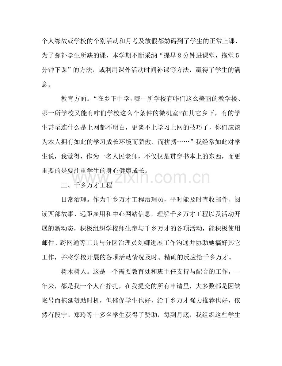 教师工作参考计划(9).doc_第2页