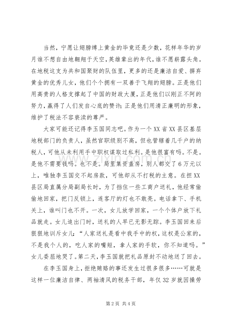 税务廉洁从税专题演说稿.docx_第2页