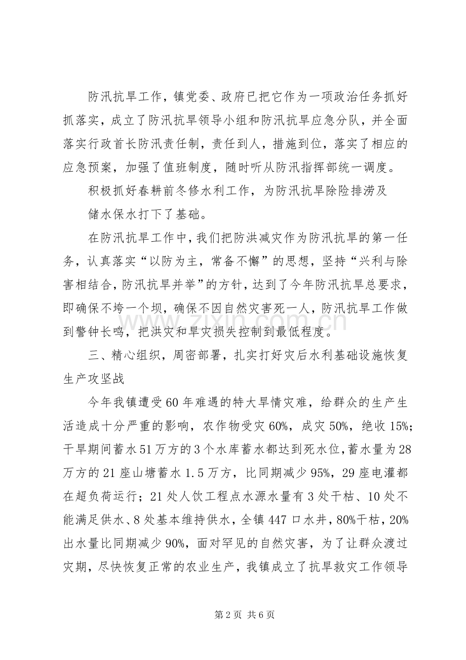 思南水利发言材料提纲范文.docx_第2页