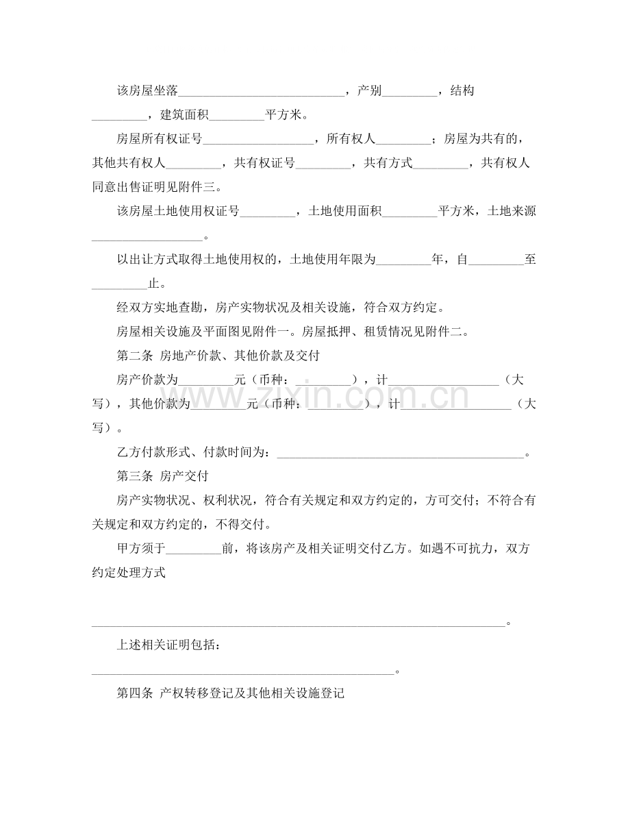关于房产买卖协议书范本.docx_第2页