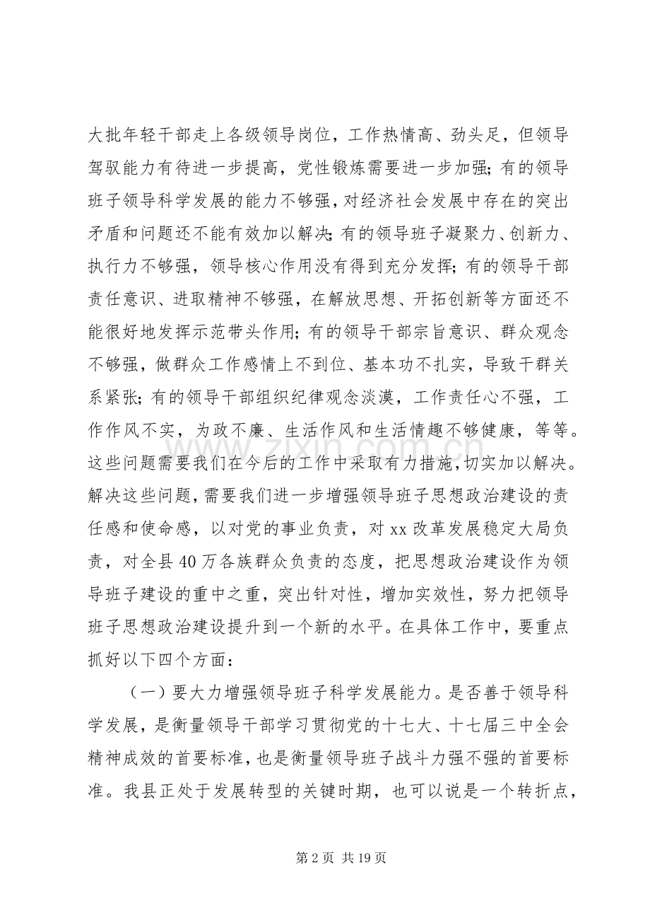 干部教育培训工作会议上的讲话.docx_第2页
