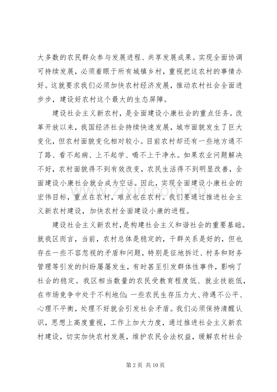 区委书记在建设社会主义新农村讲座上的讲话.docx_第2页