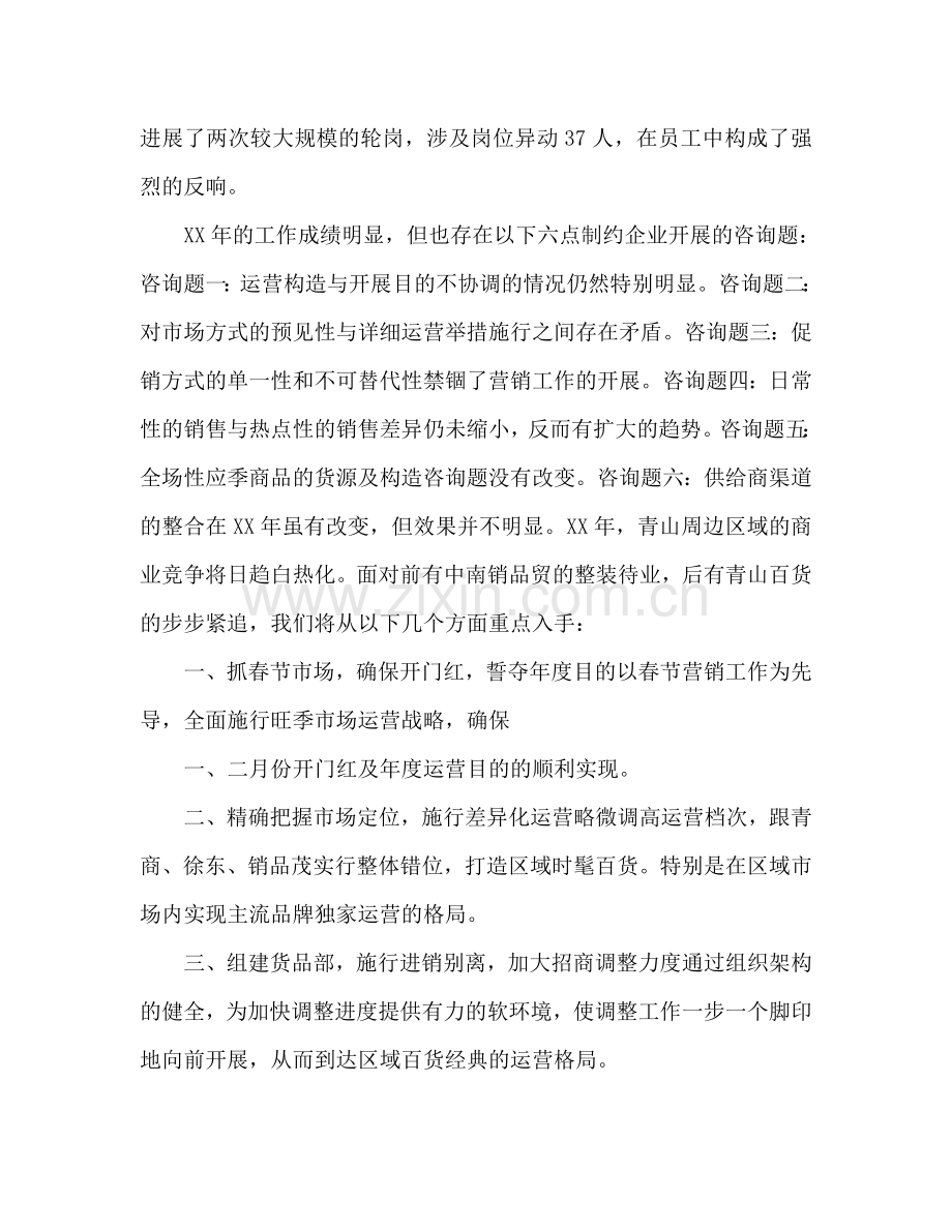 商场工作总结及工作参考计划范文.doc_第2页