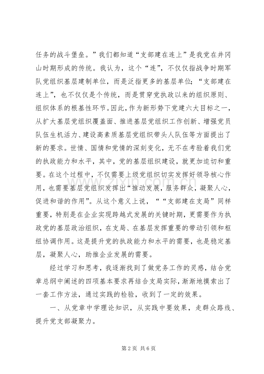 邮局党支部副书记党课大讲堂交流发言材料提纲.docx_第2页
