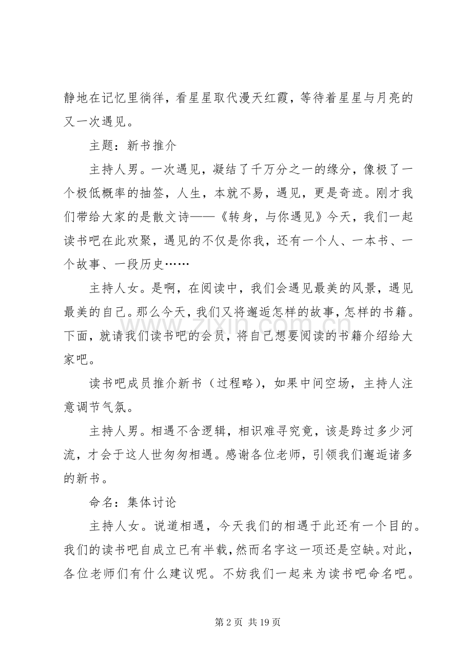 刚好遇见你——读书吧主题活动主持稿.docx_第2页