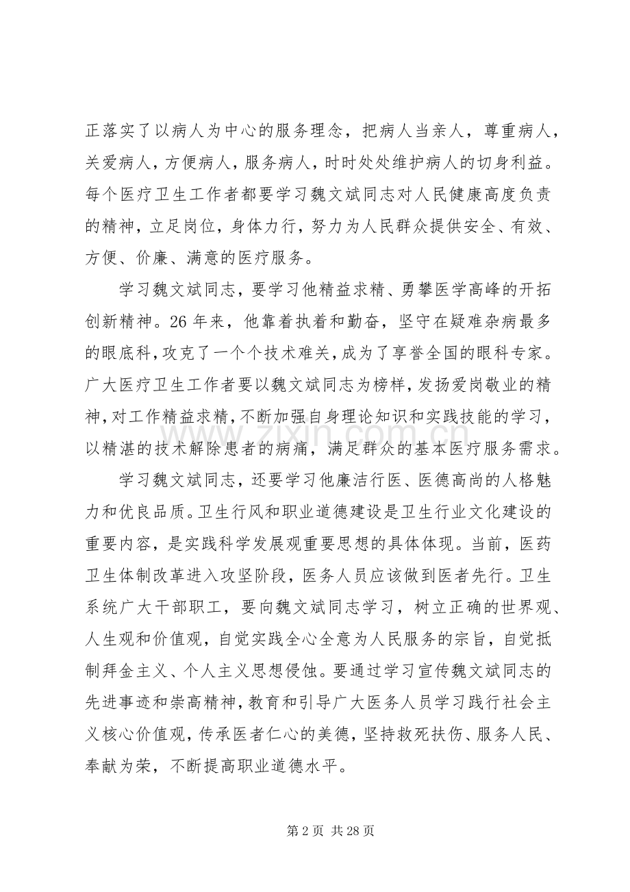 卫生部领导会议上的讲话.docx_第2页