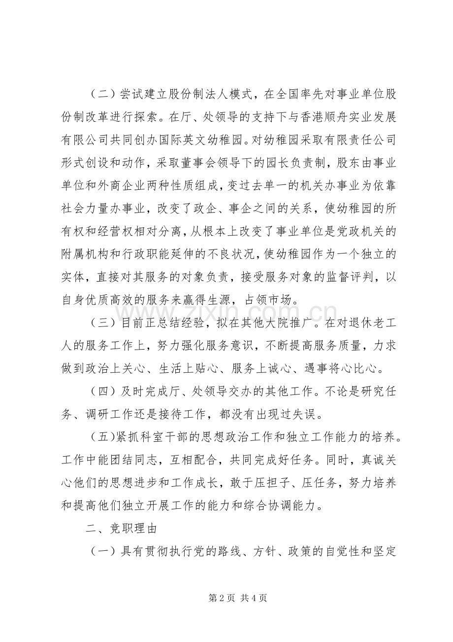 行政处处长创先争优竞选演说稿.docx_第2页