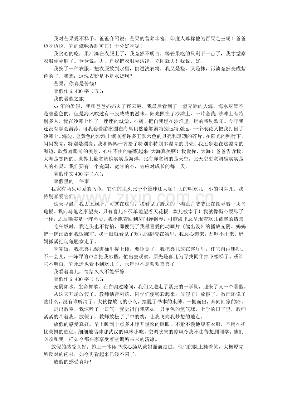 美丽的日出作文400字.doc_第2页