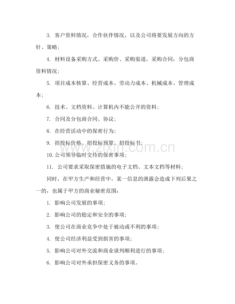 单位财务部保密协议.docx_第2页
