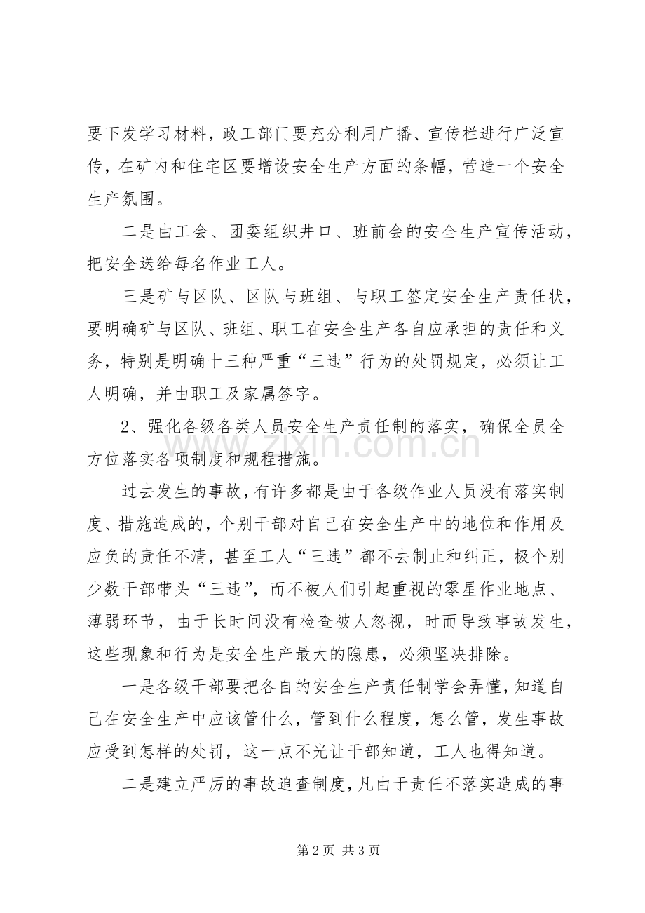 全矿安全生产月活动动员大会讲话.docx_第2页