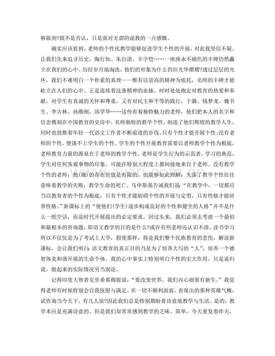 教学工作参考总结-2024年高中语文教学工作参考总结汇总.doc_第2页