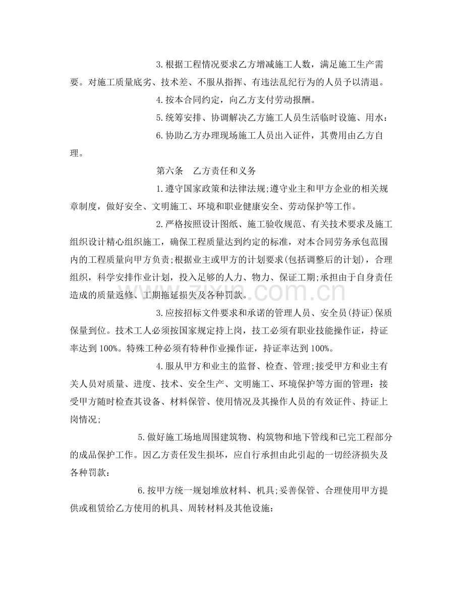 《安全管理文档》之高配室改造工程施工合同.docx_第2页
