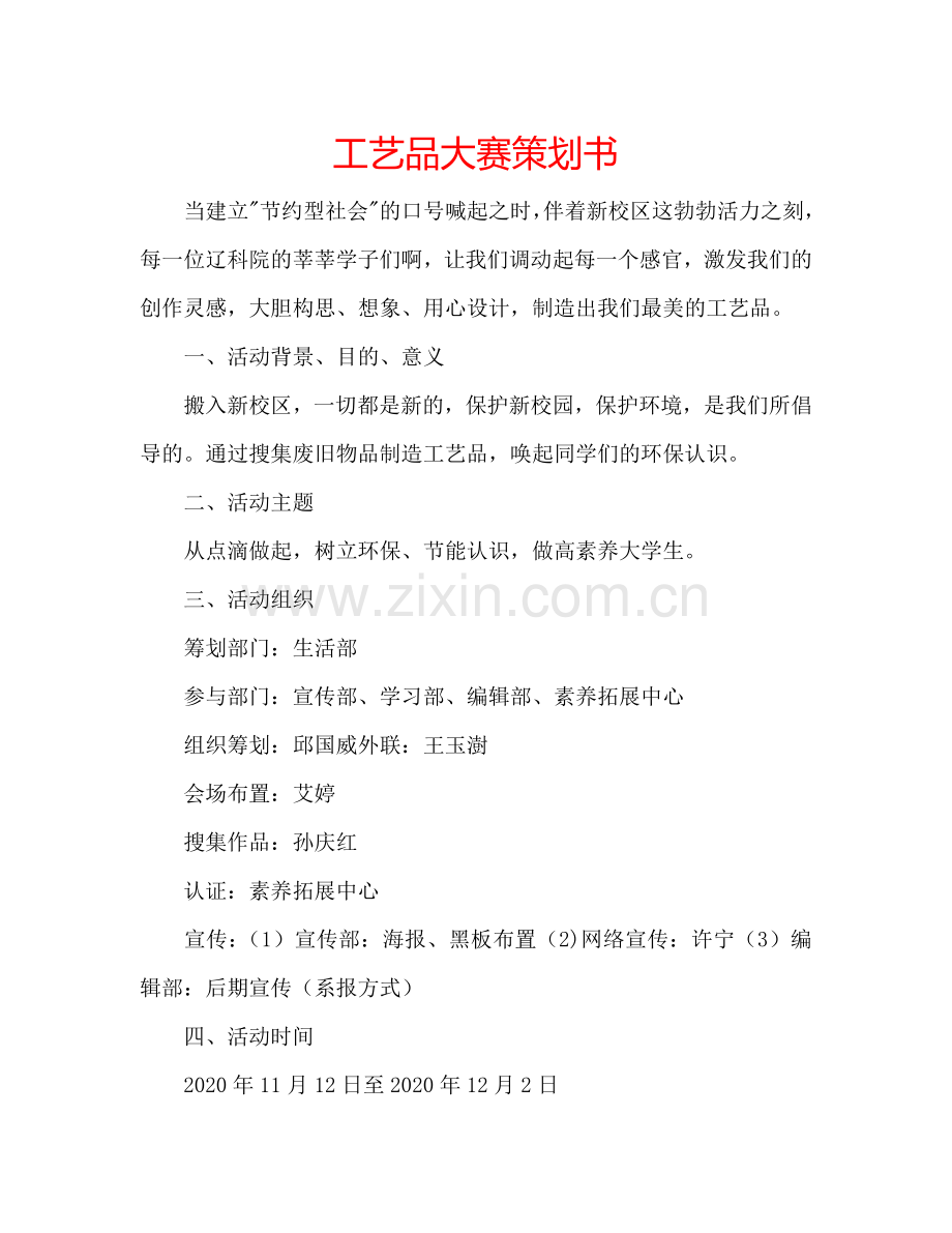 工艺品大赛策划书.doc_第1页