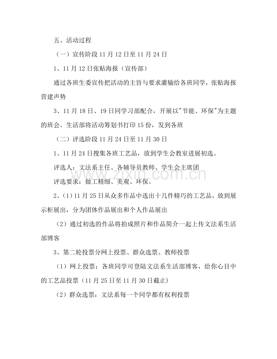 工艺品大赛策划书.doc_第2页