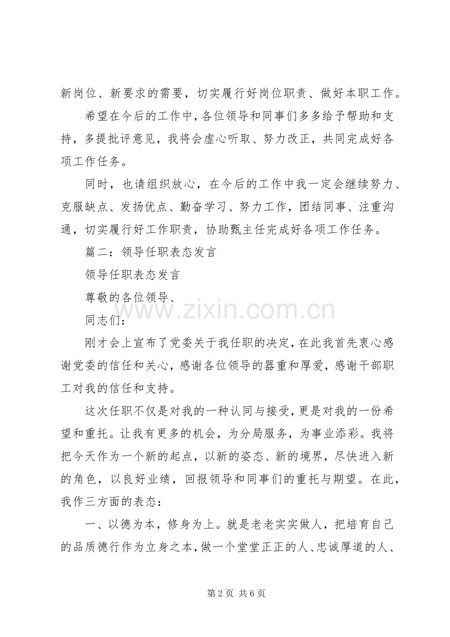 篇一：宣布任职时的表态发言稿.docx_第2页