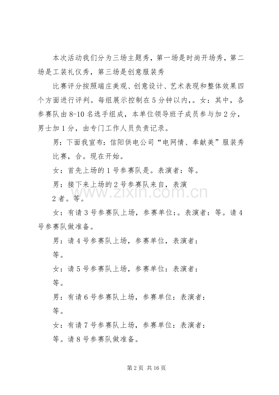 时装秀主持稿[全文5篇].docx_第2页
