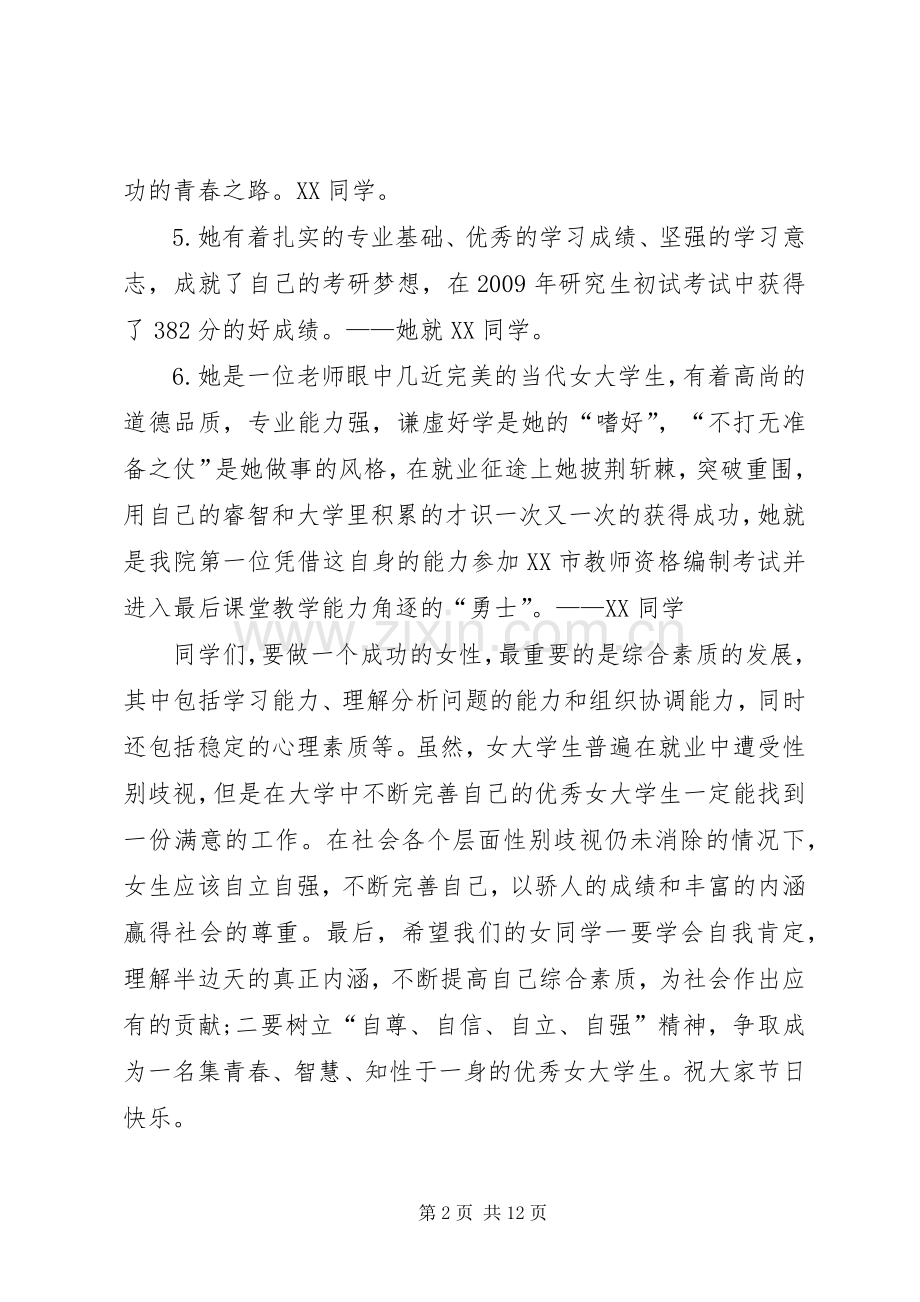 座谈会主持词[定稿].docx_第2页
