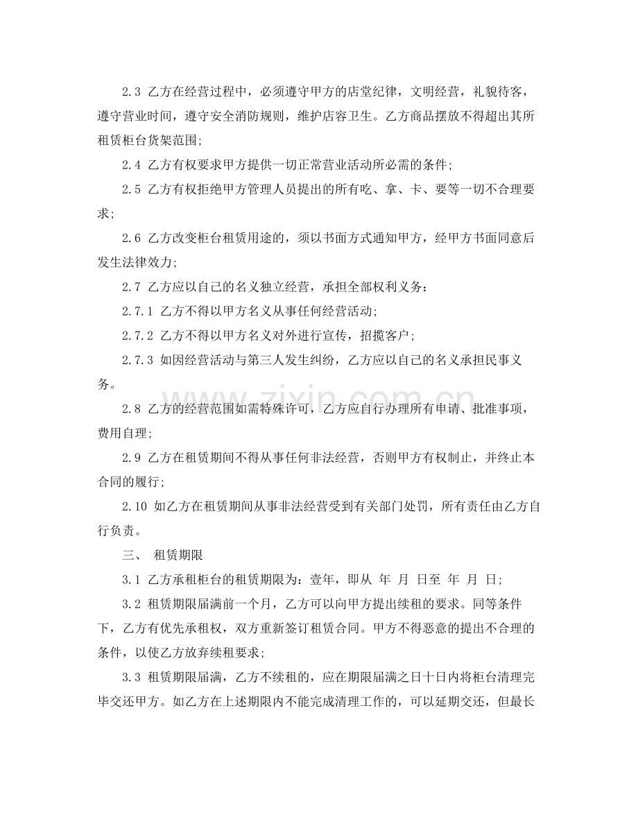 柜台租赁合同4篇).docx_第2页
