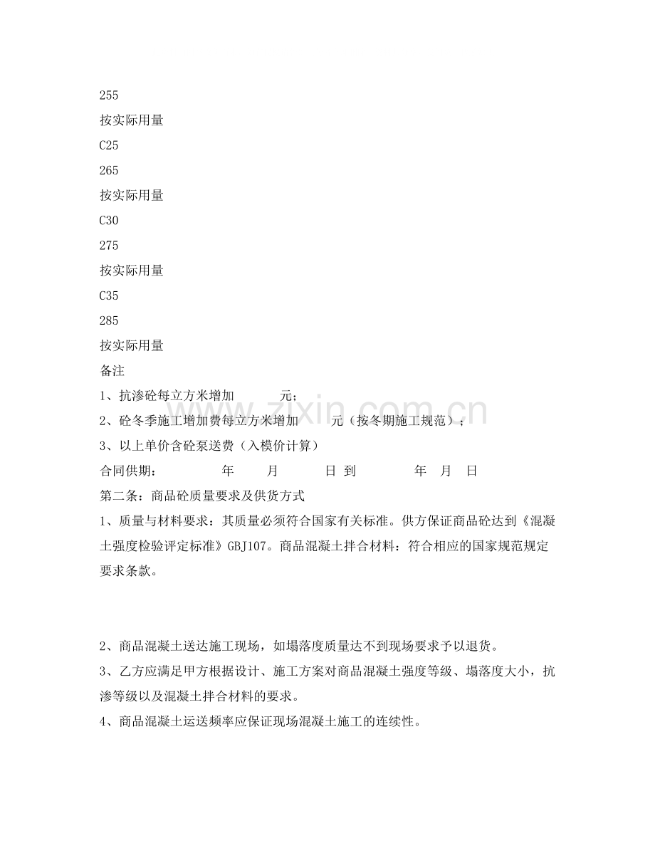 《安全管理文档》之商品混凝土供需合同.docx_第2页