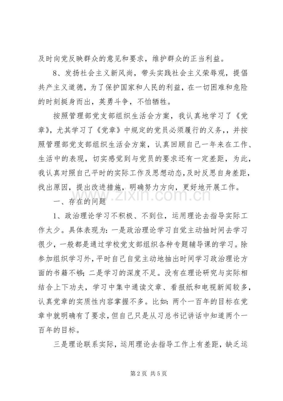 党支部组织生活会发言 (2).docx_第2页