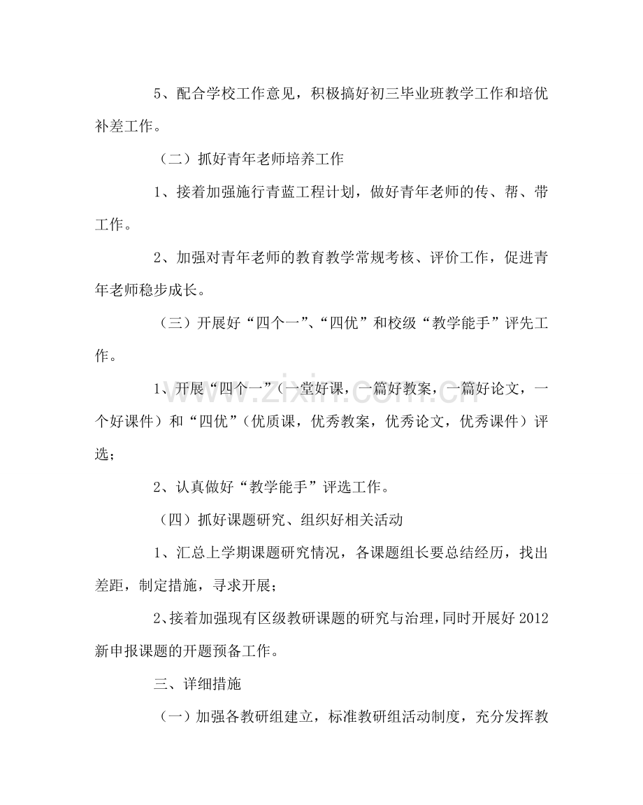 教导处范文初级中学第二学期教科研工作计划.doc_第2页