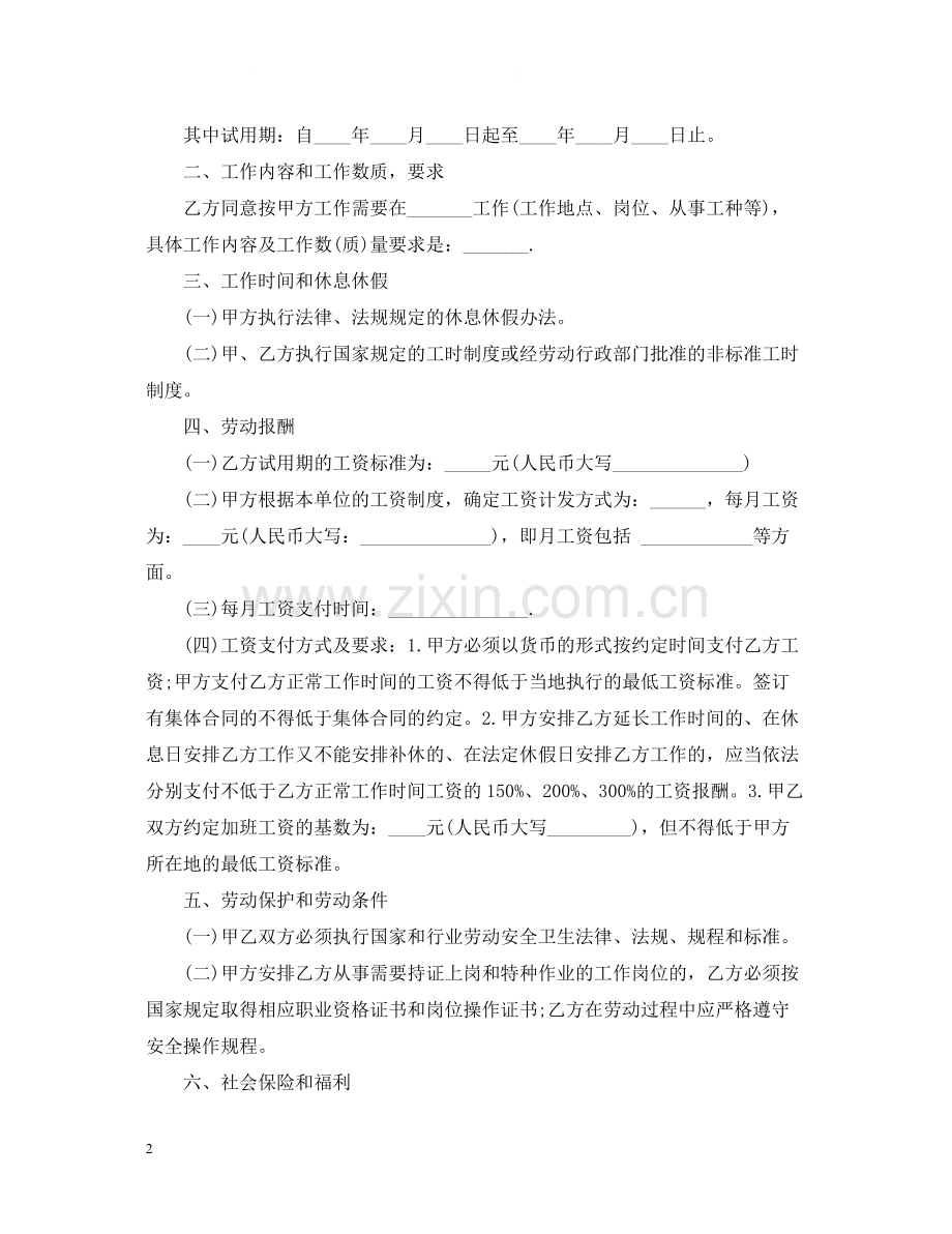 金融行业员工劳动合同范本.docx_第2页