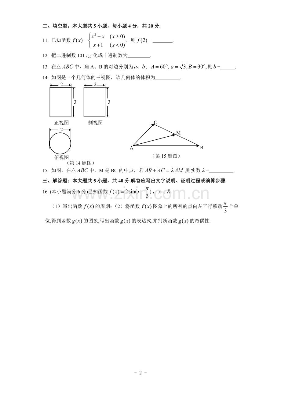 高二普高数学期中试卷.doc_第2页
