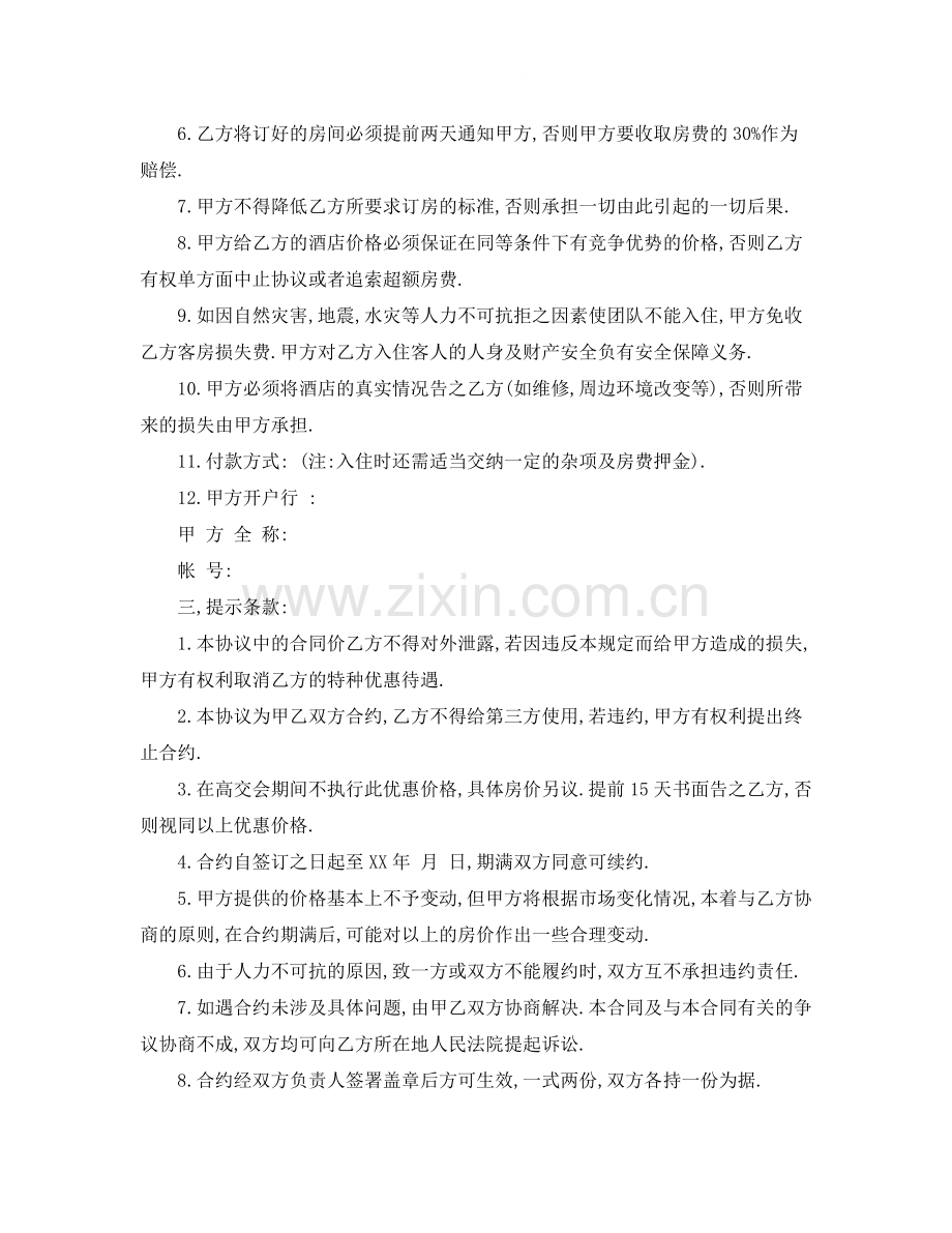 旅行社合作协议书范文.docx_第2页