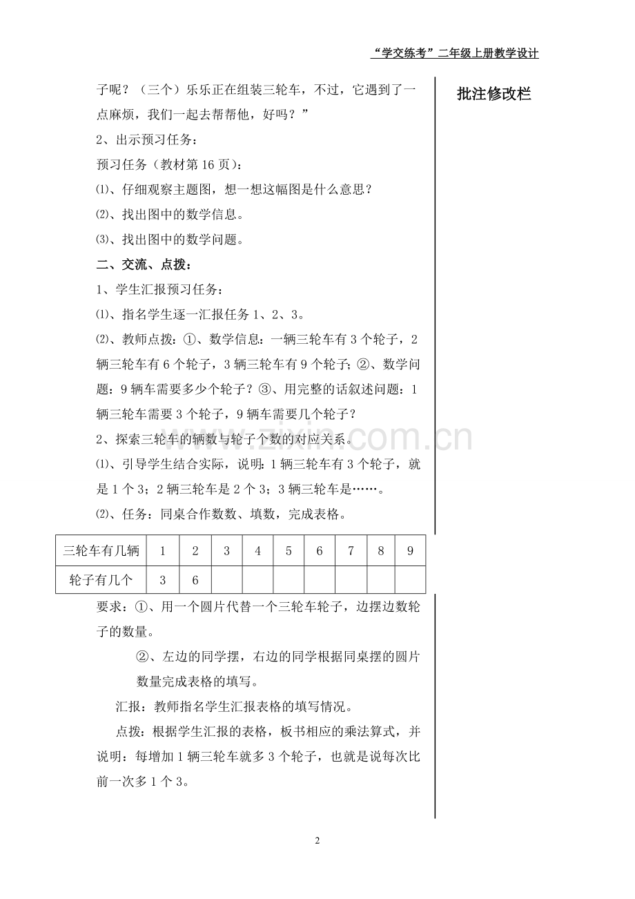 《需要几个轮子》教学设计.doc_第2页