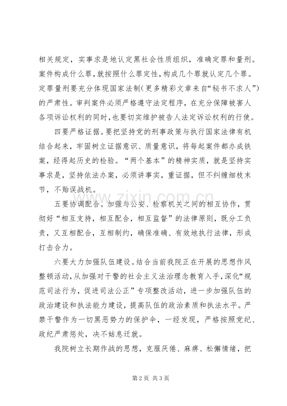 法院打黑除恶发言稿 (3).docx_第2页