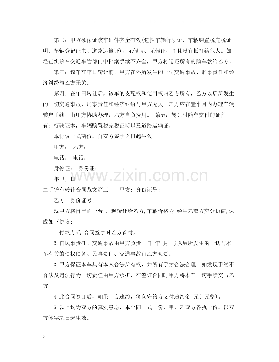 二手铲车转让合同_二手铲车转让合同范本.docx_第2页