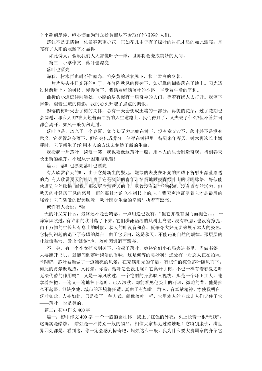 论美作文400字.doc_第2页