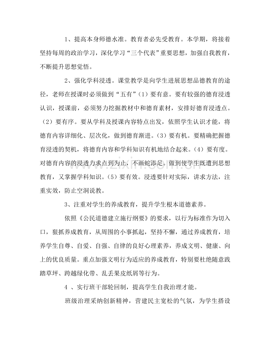班主任工作范文第一学期班级德育计划.doc_第2页