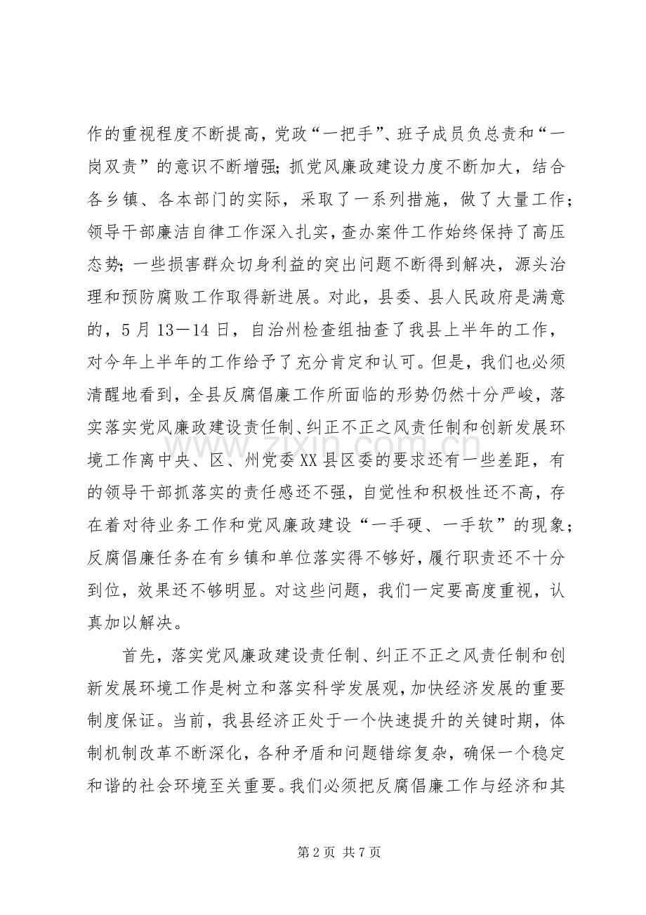 在二季度纪委书记例会上的讲话.docx_第2页