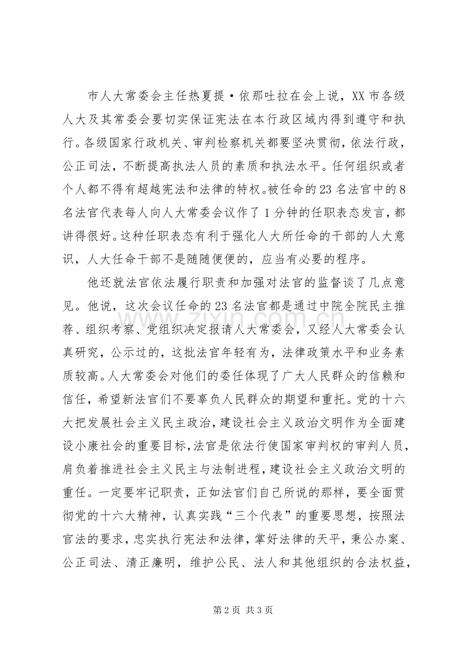 XX市任命干部首次引入任职演说稿.docx_第2页