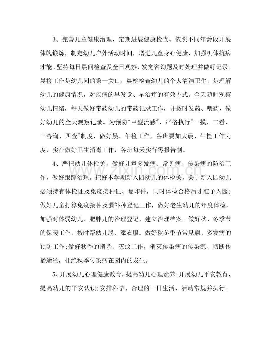 幼儿园卫生保健年度工作参考计划范文.doc_第2页