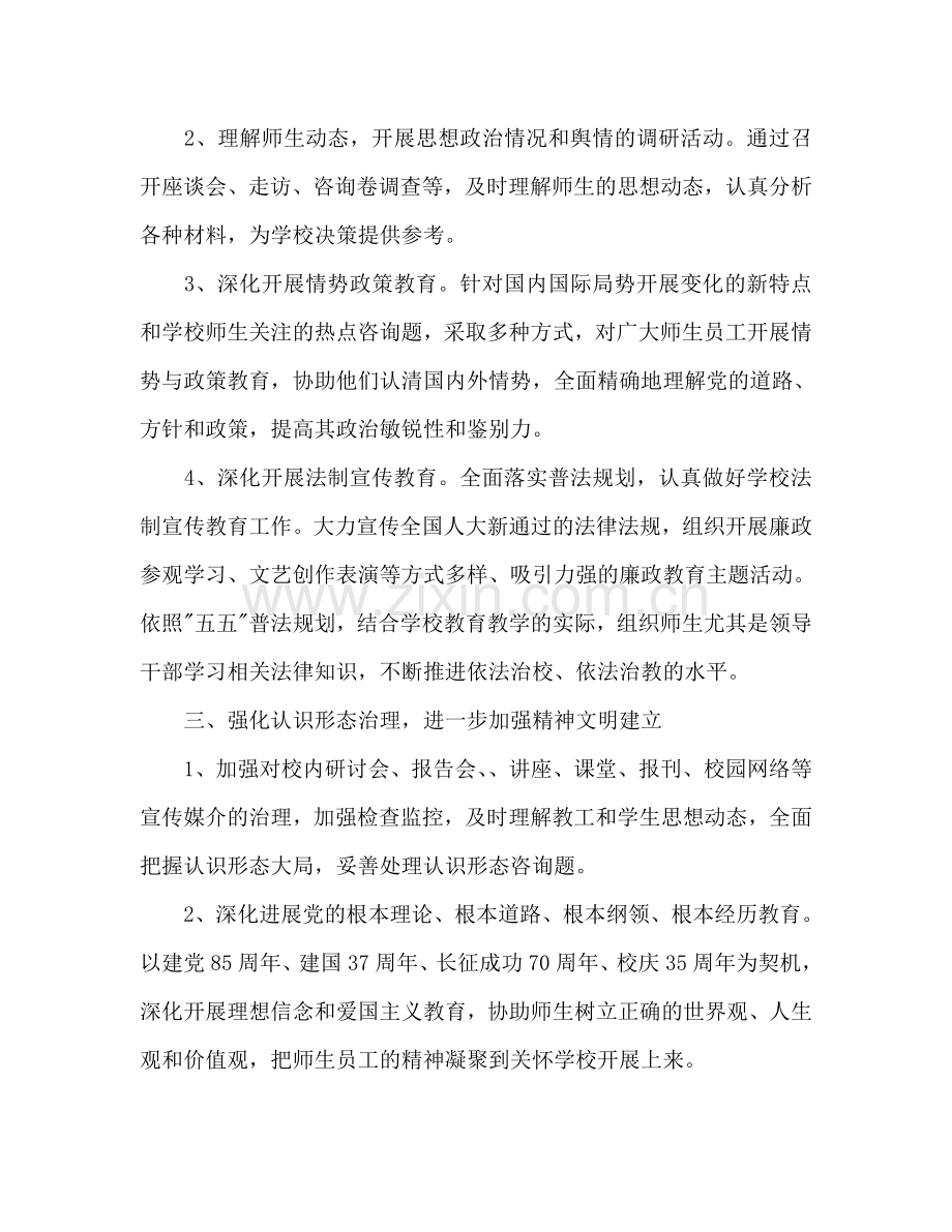 学校宣传工作参考计划.doc_第2页