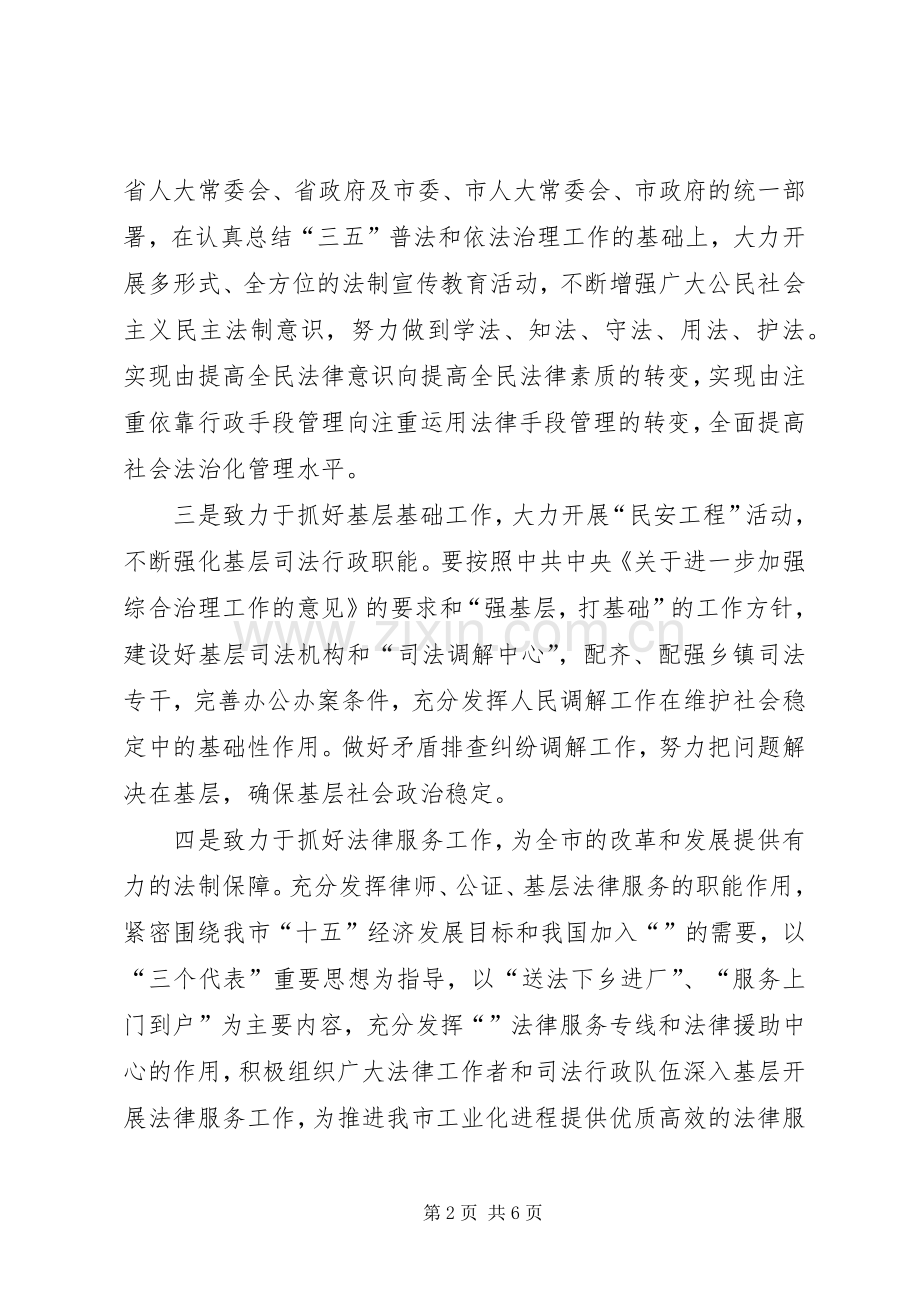我在人大常委会上的任职前发言.docx_第2页
