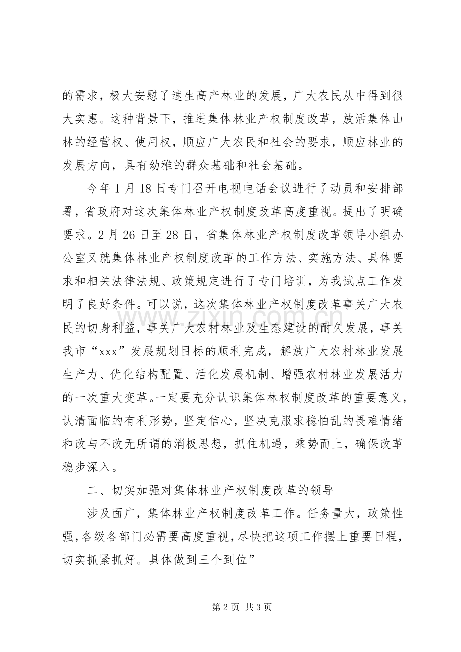 XX年集体林权改革调度会发言_1.docx_第2页