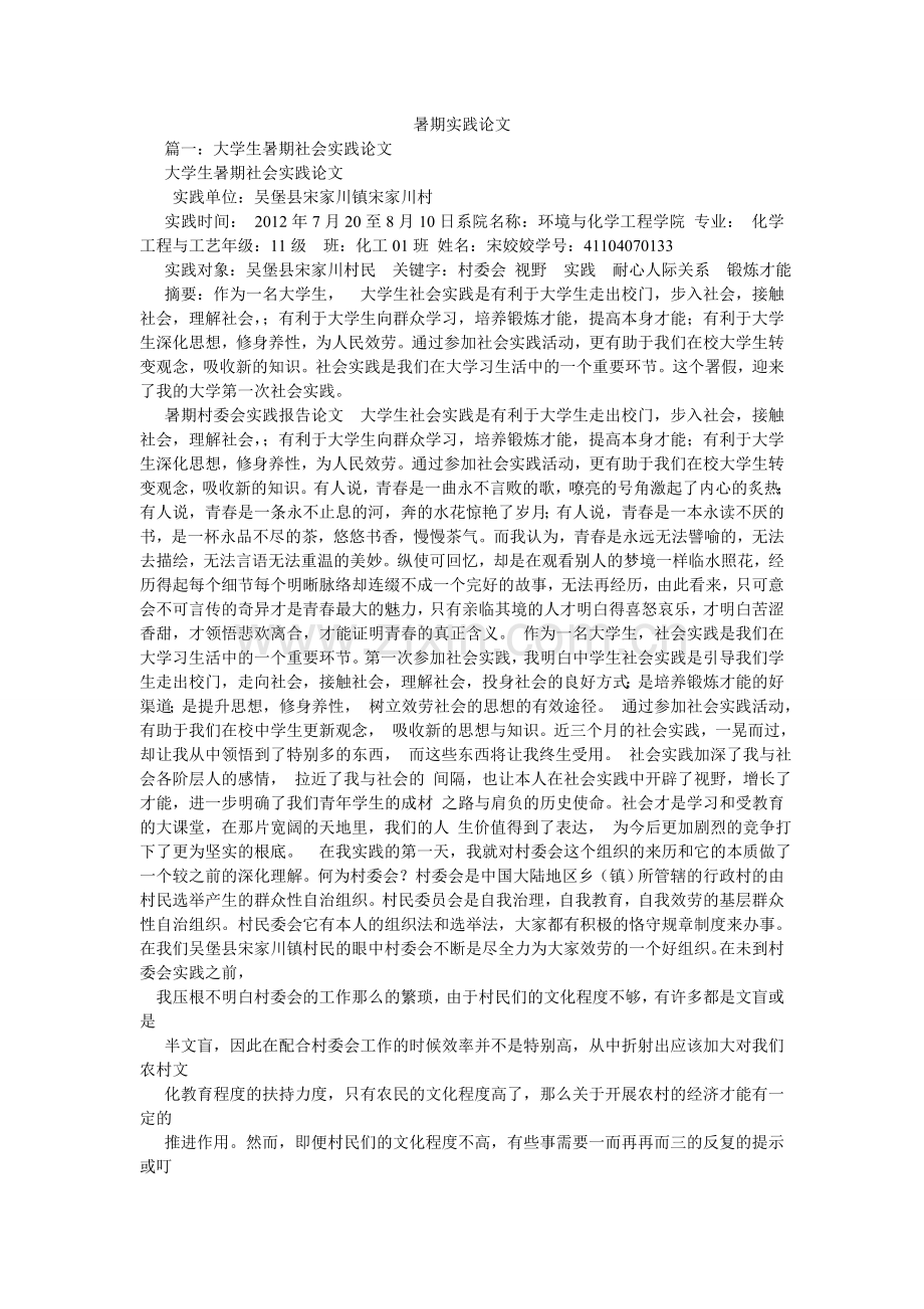 暑期实ۥ践论文.doc_第1页