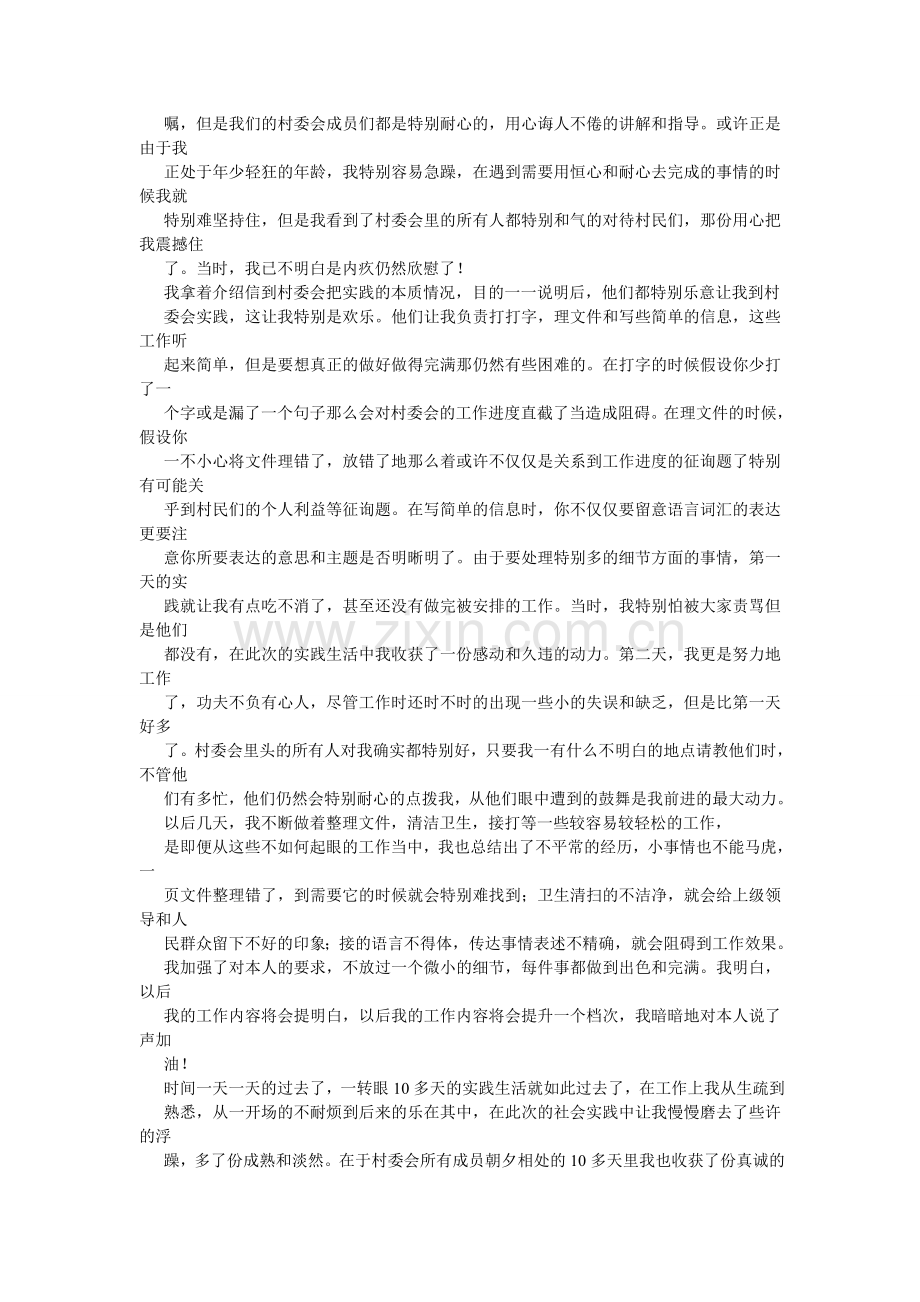 暑期实ۥ践论文.doc_第2页