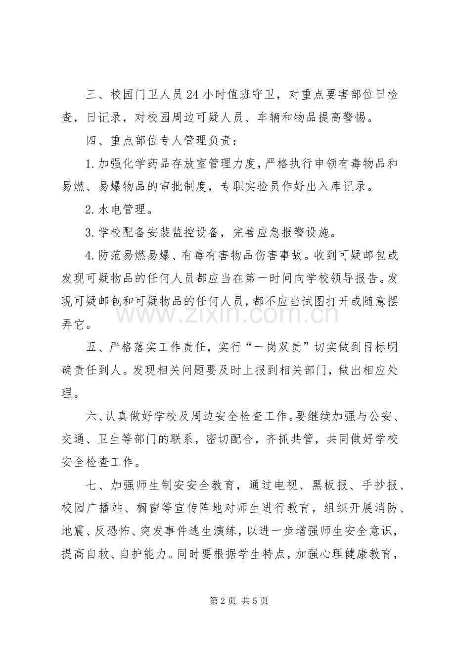 高湖小学反恐怖工作应急处理预案.docx_第2页