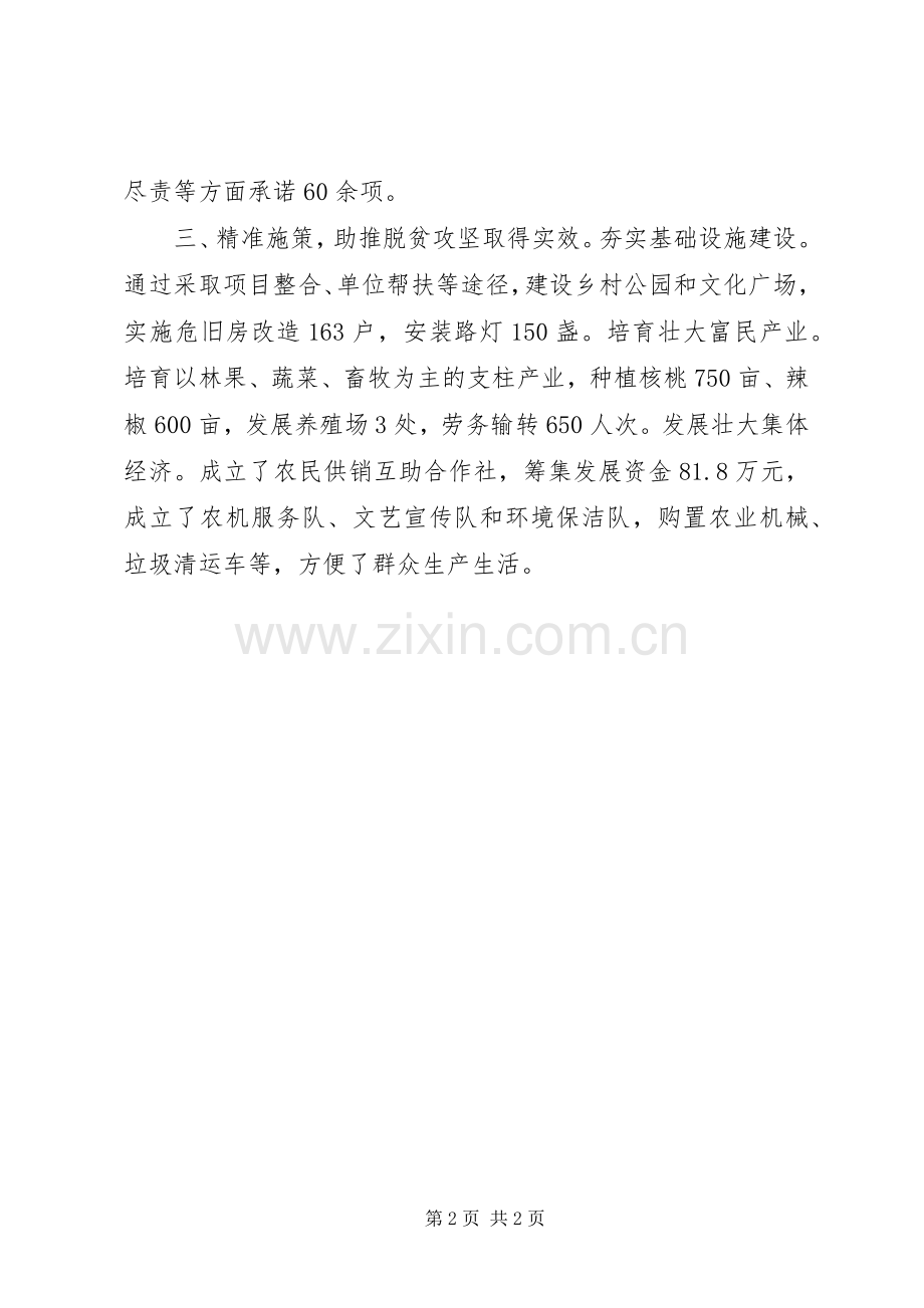 纪念建党96周年座谈会发言：凝心聚力建强堡垒共同致富齐奔小康.docx_第2页