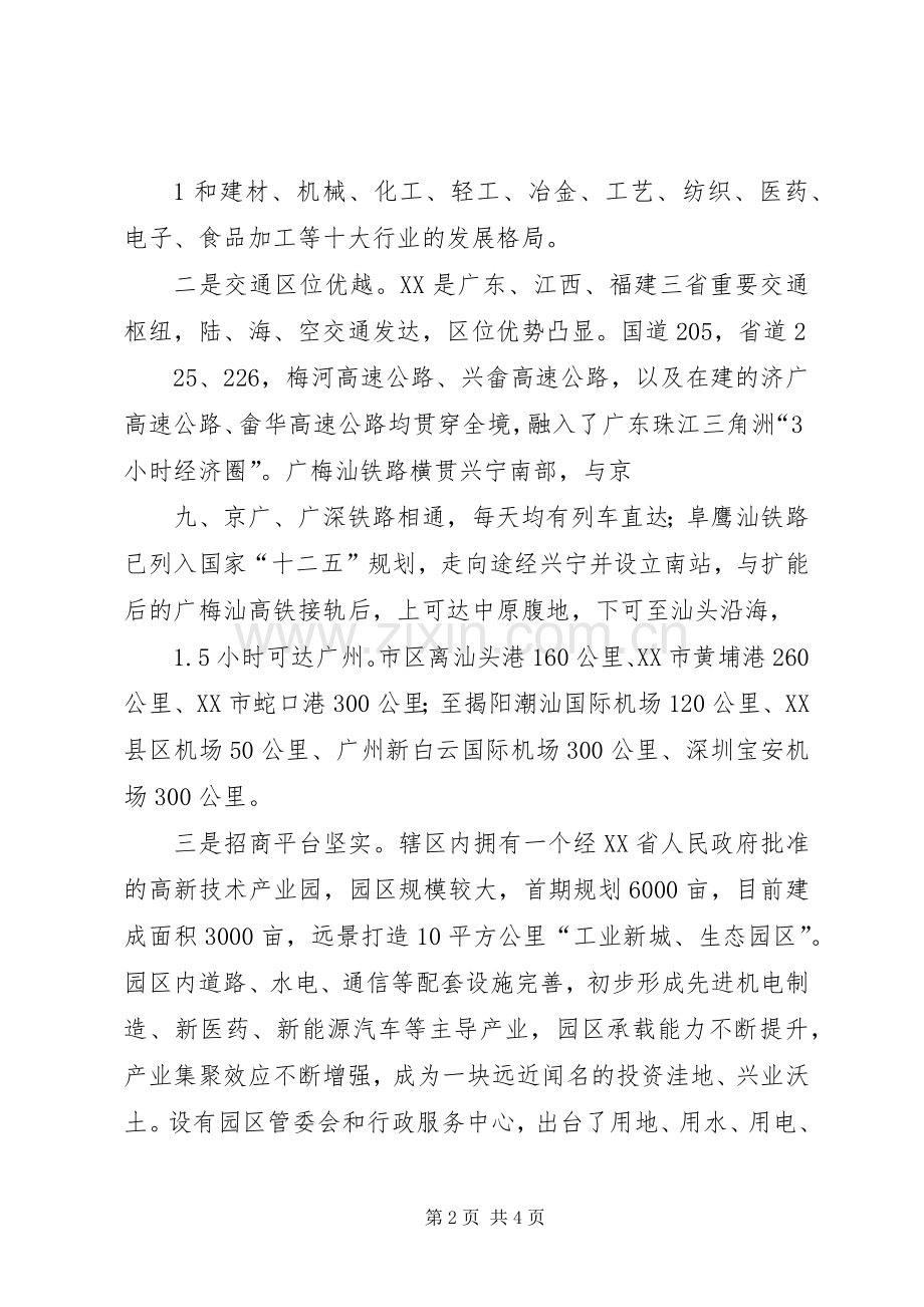在昆山招商推介会上的演讲致辞五篇.docx_第2页