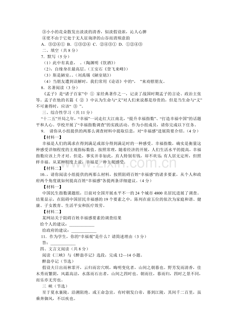 《听雨,季羡林》阅读答案.doc_第2页